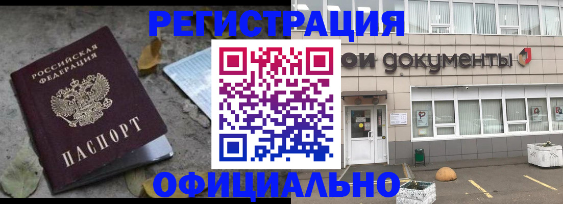 прописка для работы в Аркадаке