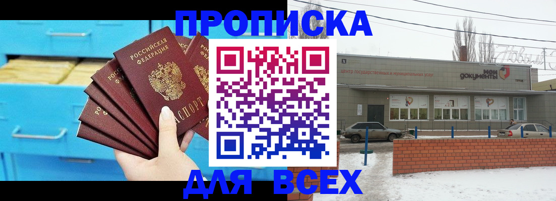 временная регистрация в Аркадаке
